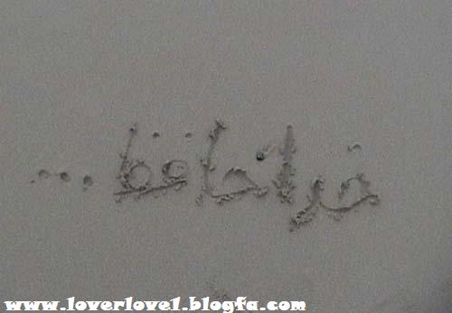 bye for ever